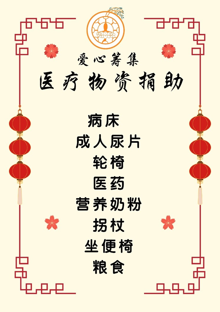 爱心筹集，为生命加油！❤️