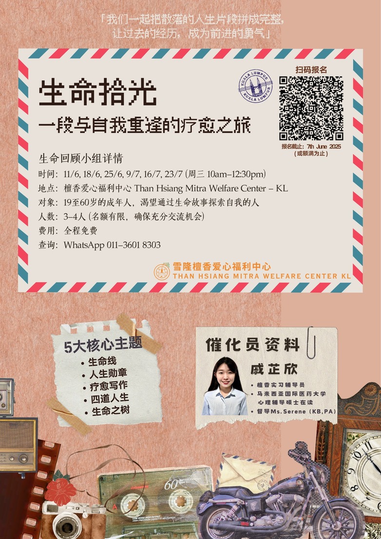 生命拾光：一段与自我重逢的疗愈之旅