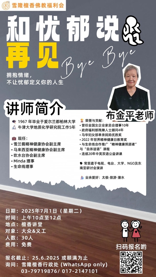Talk: Goodbye with Depression