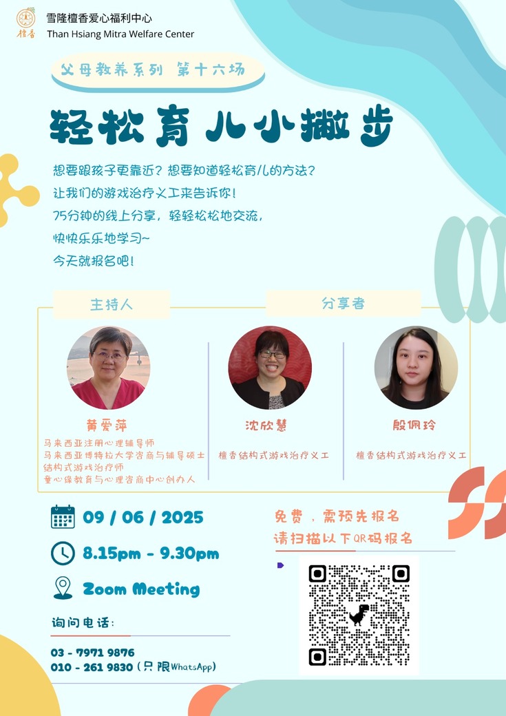 《轻松育儿小撇步》 系列