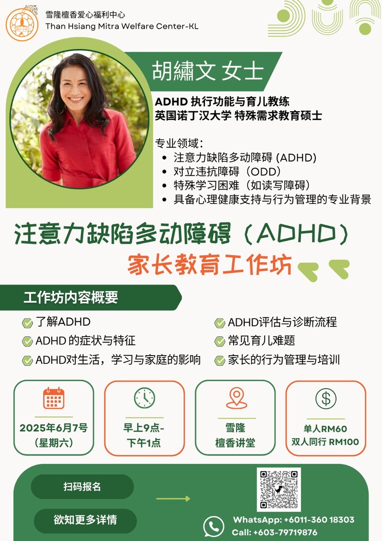 ADHD Workshop
