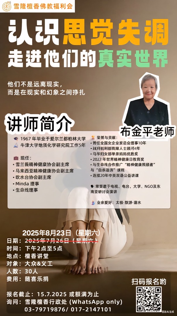 《认识思觉失调》