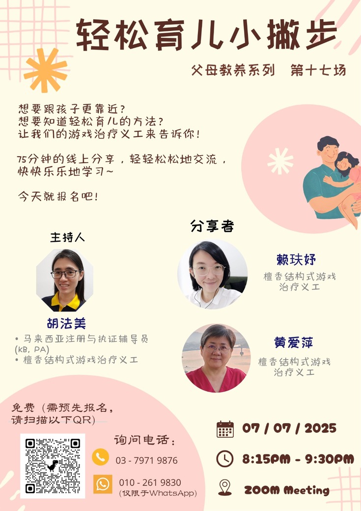 《轻松育儿小撇步》 系列