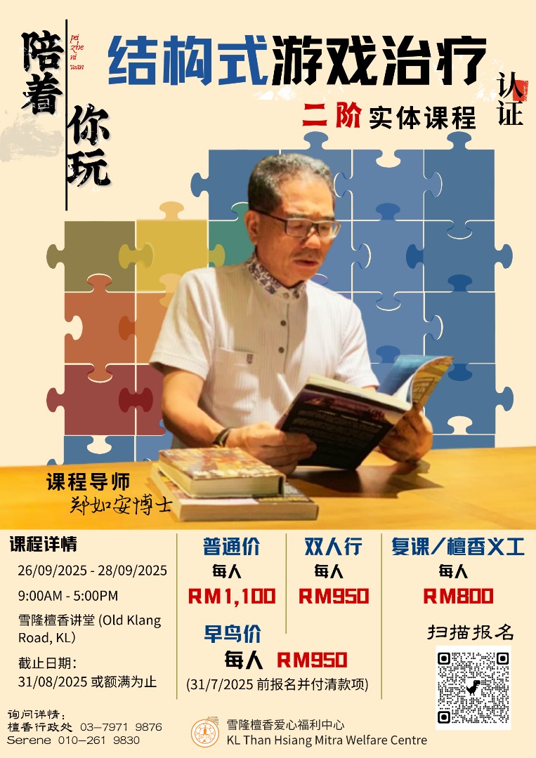 《陪着你玩》结构式游戏治疗之个案概念化汇整~ 概念化实务