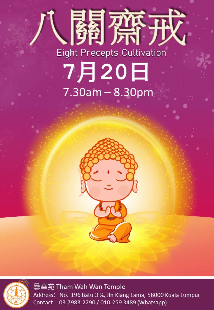 八关斋戒会 