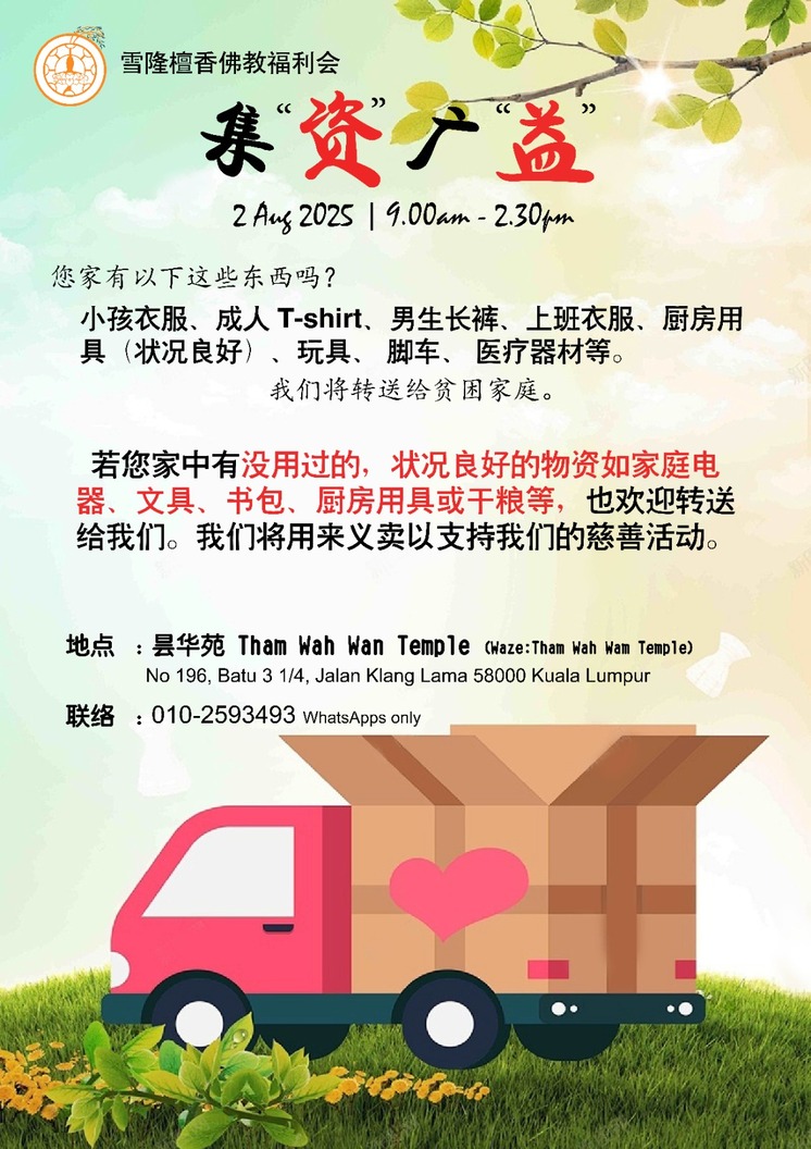 集“资”广“益”｜捐赠旧物，传递温情