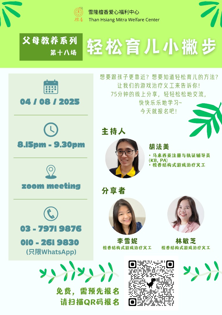 《轻松育儿小撇步》 系列