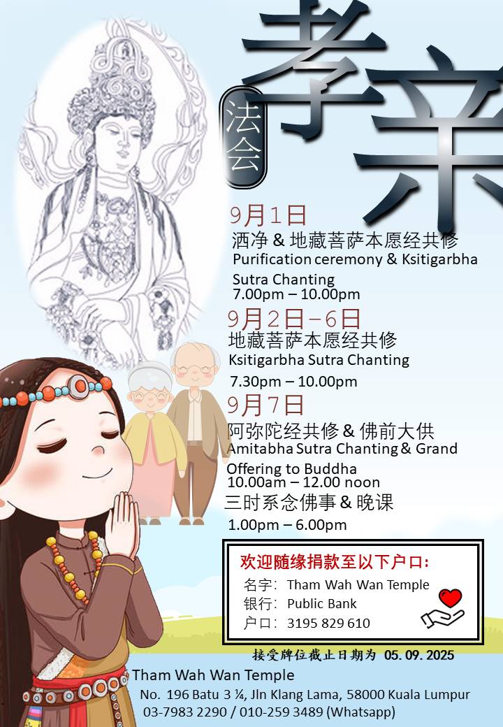 孝亲法会