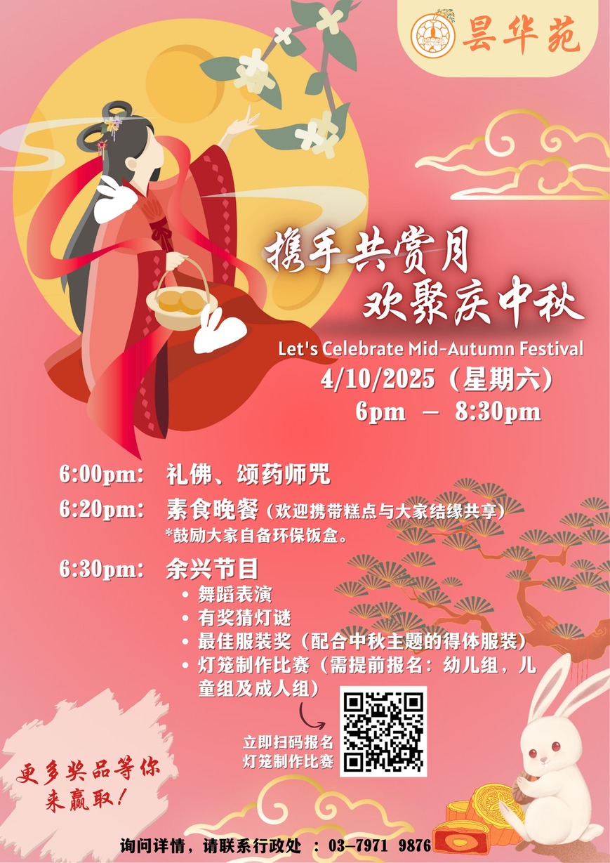 中秋佳節欢庆通告