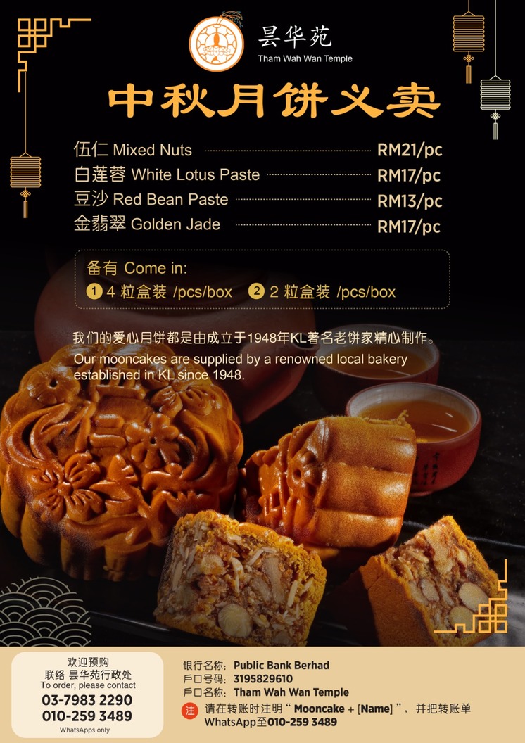 月圆中秋夜 · 爱心伴道场 2025