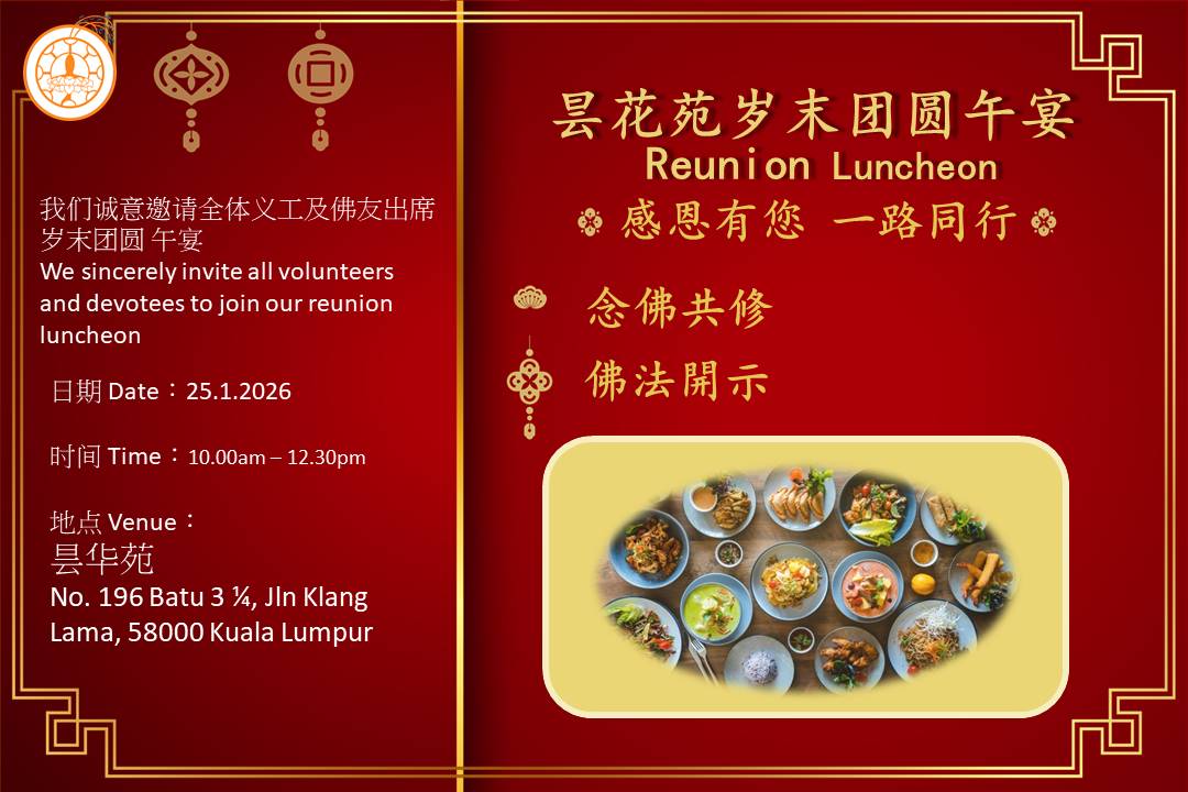 2026 年曇華苑岁末团圆晚宴