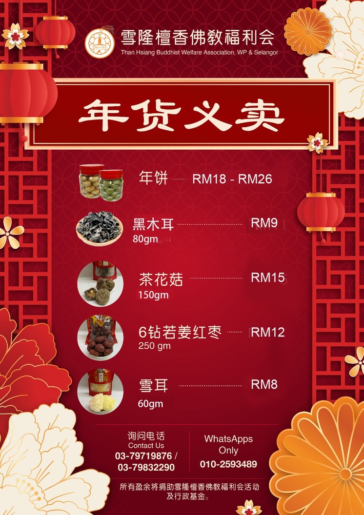 Chinese New Year 2026 Cookies Charity Sale 2