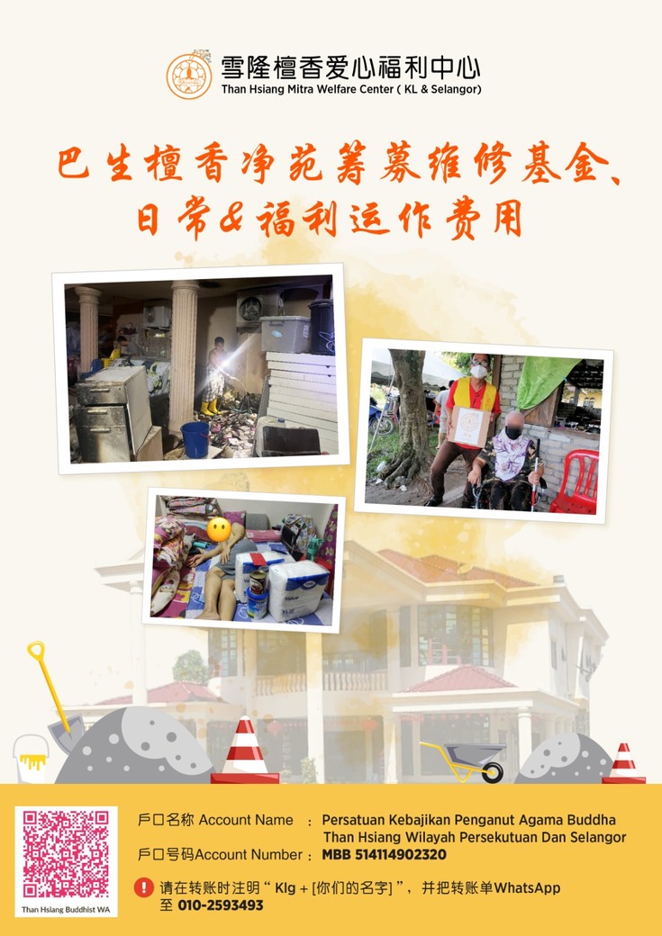 道场灾后修缮募捐