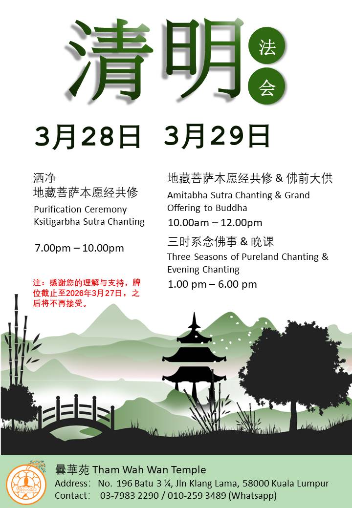 Qing Ming Dharma Assembly