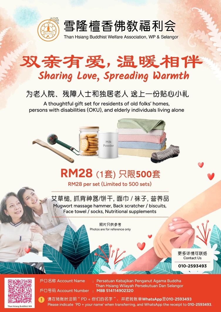 爱与希望的传递