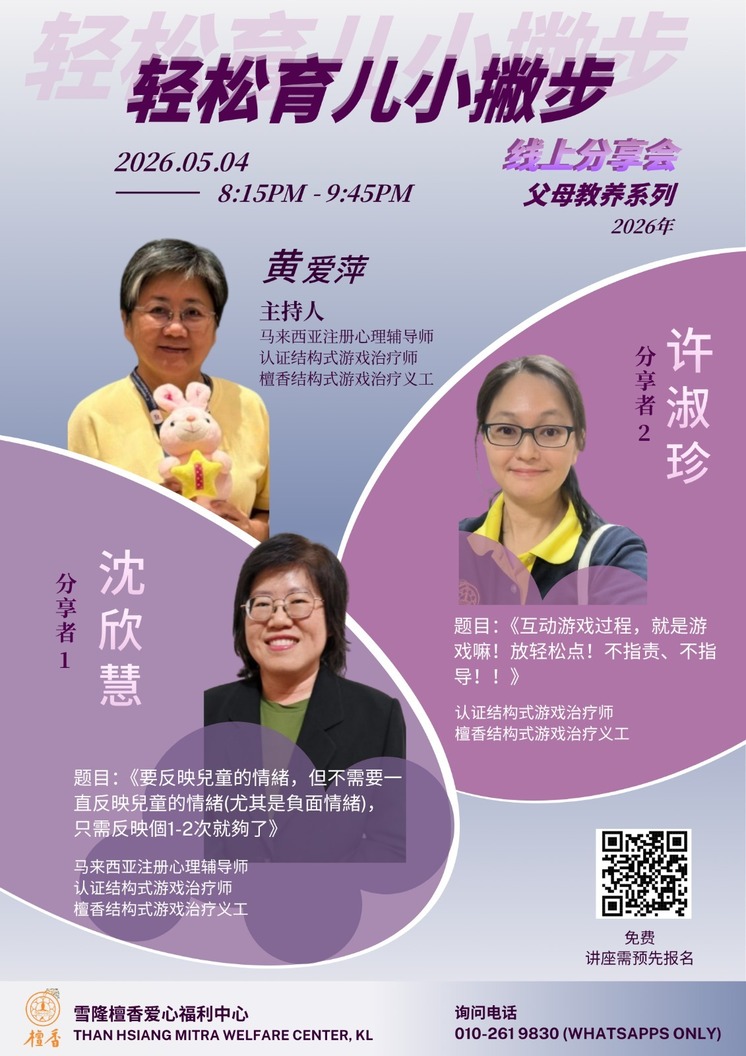 《轻松育儿小撇步》 系列