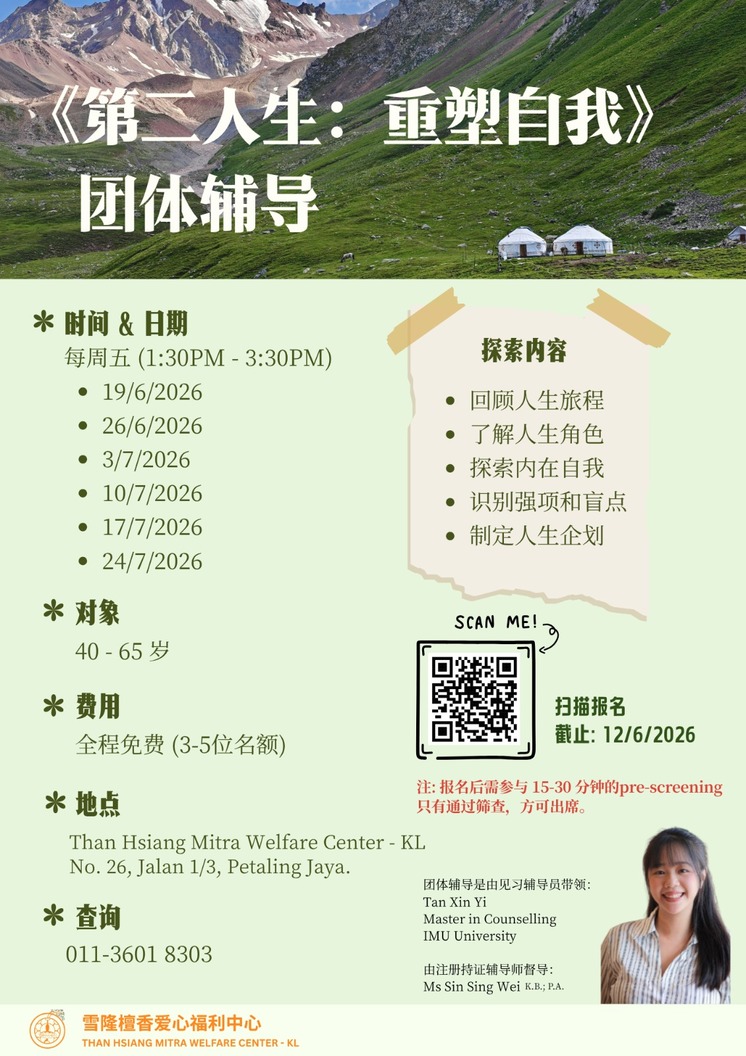 免费团体心理辅导 2