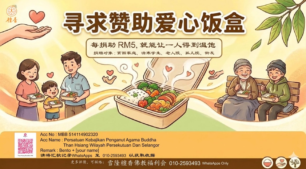 爱心饭盒赞助计划