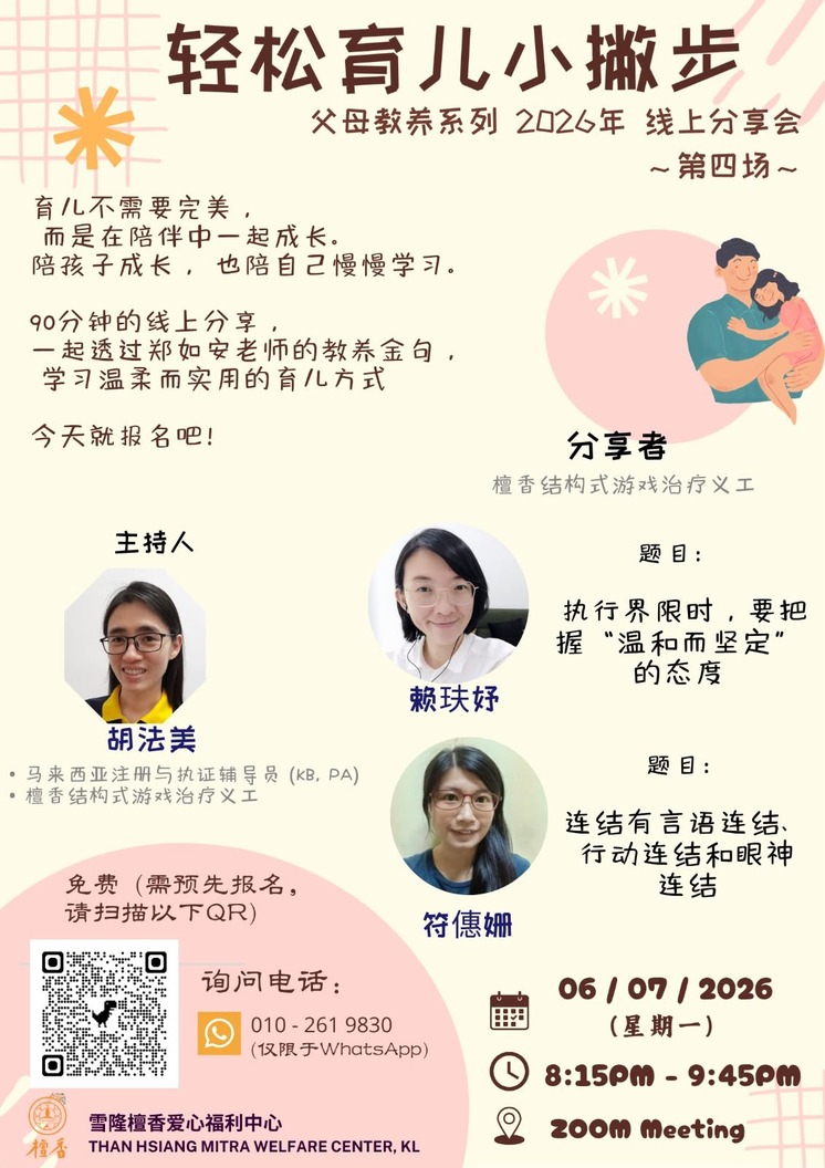 《轻松育儿小撇步》 系列