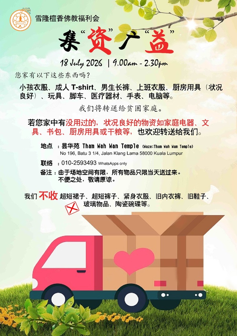 集“资”广“益”｜捐赠旧物，传递温情