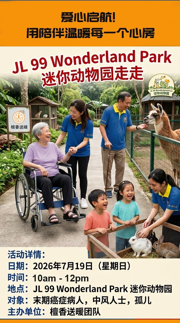 爱心启航！用陪伴温暖每一个心房