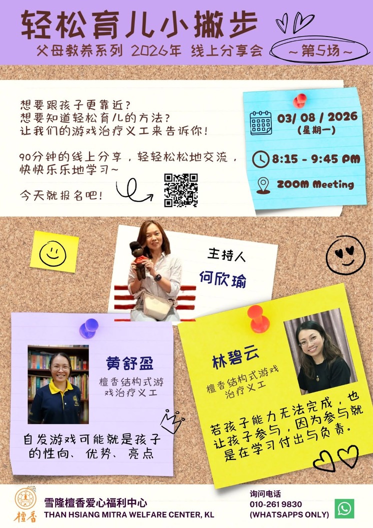 《轻松育儿小撇步》 系列