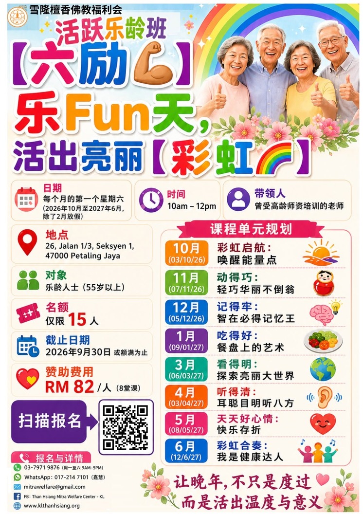 活跃乐龄班