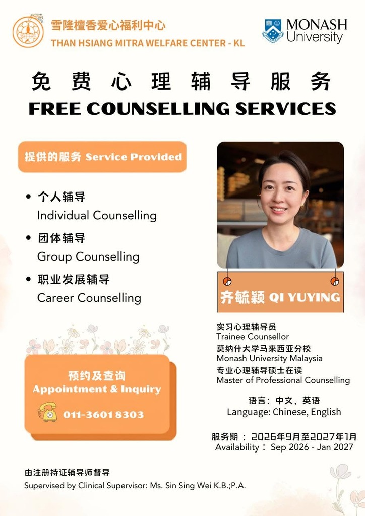 免费心理辅导服务