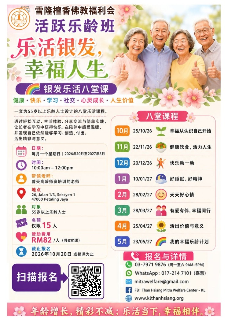 活跃乐龄班❤️