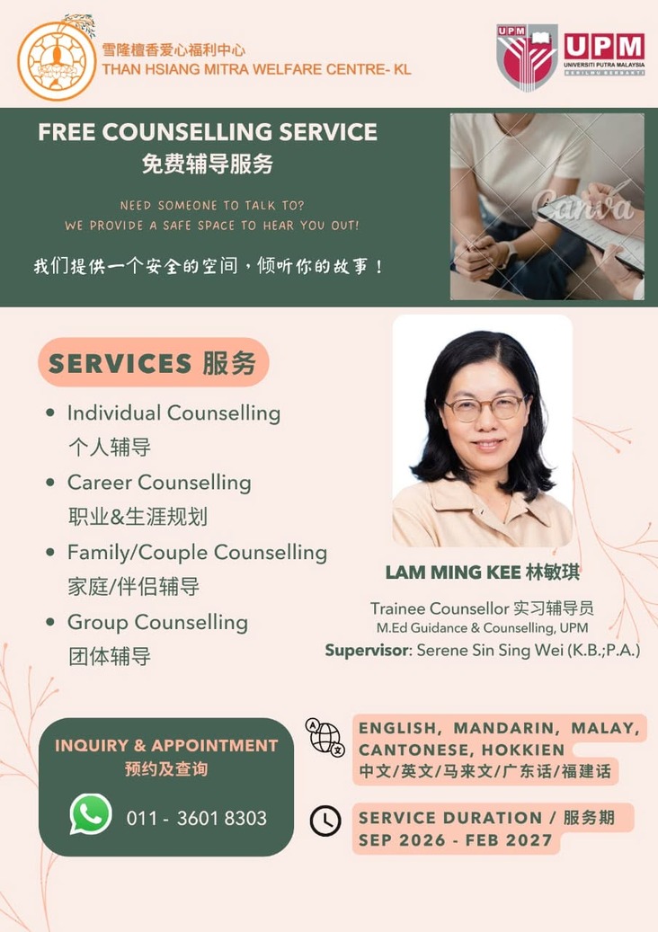 免费心理辅导服务