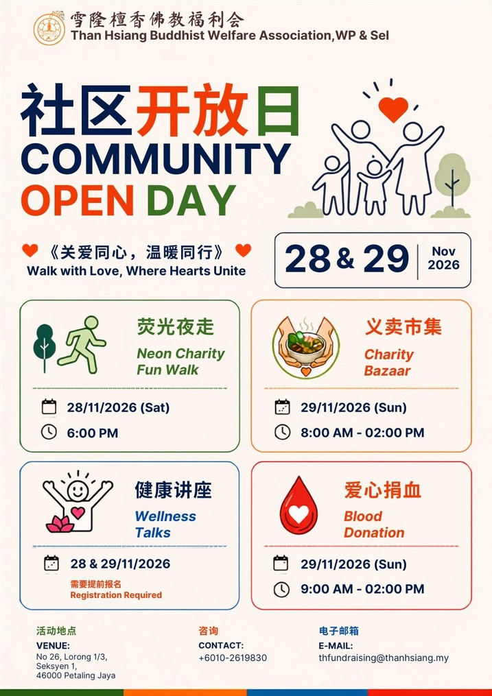 社区开放日 2026