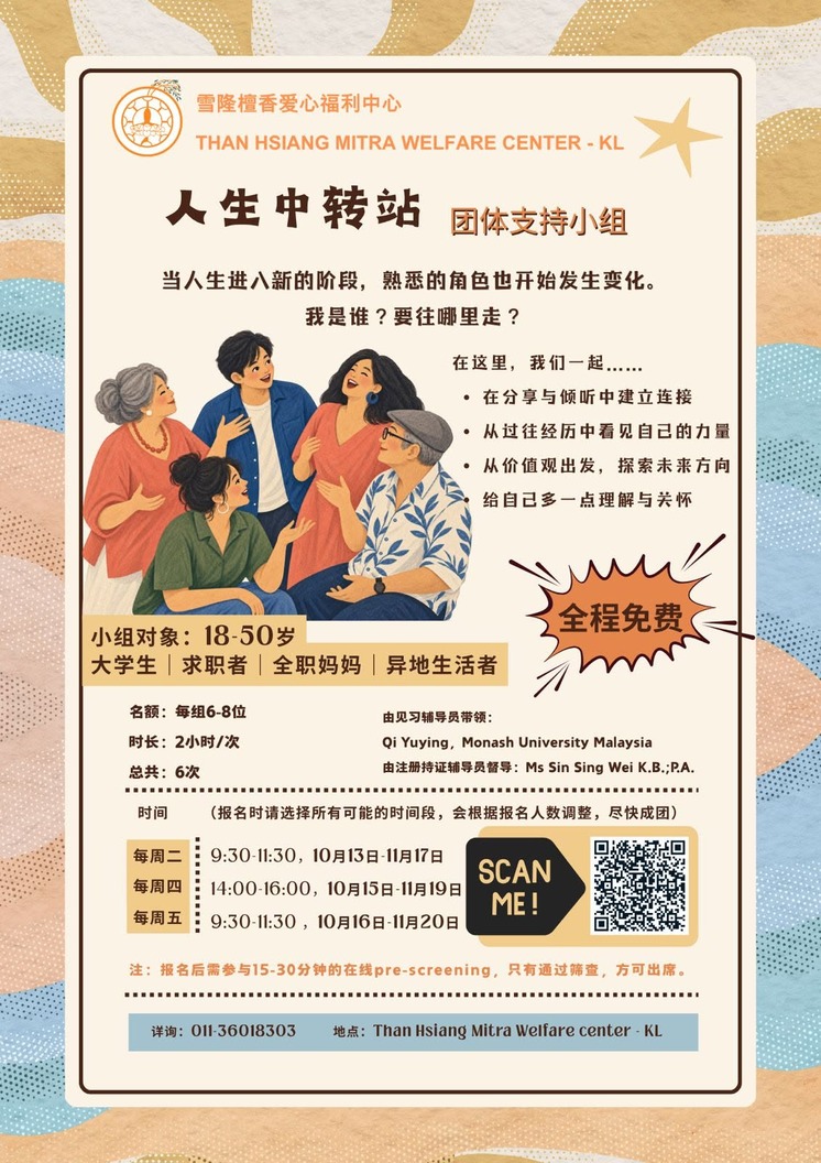 免费团体心理辅导 3