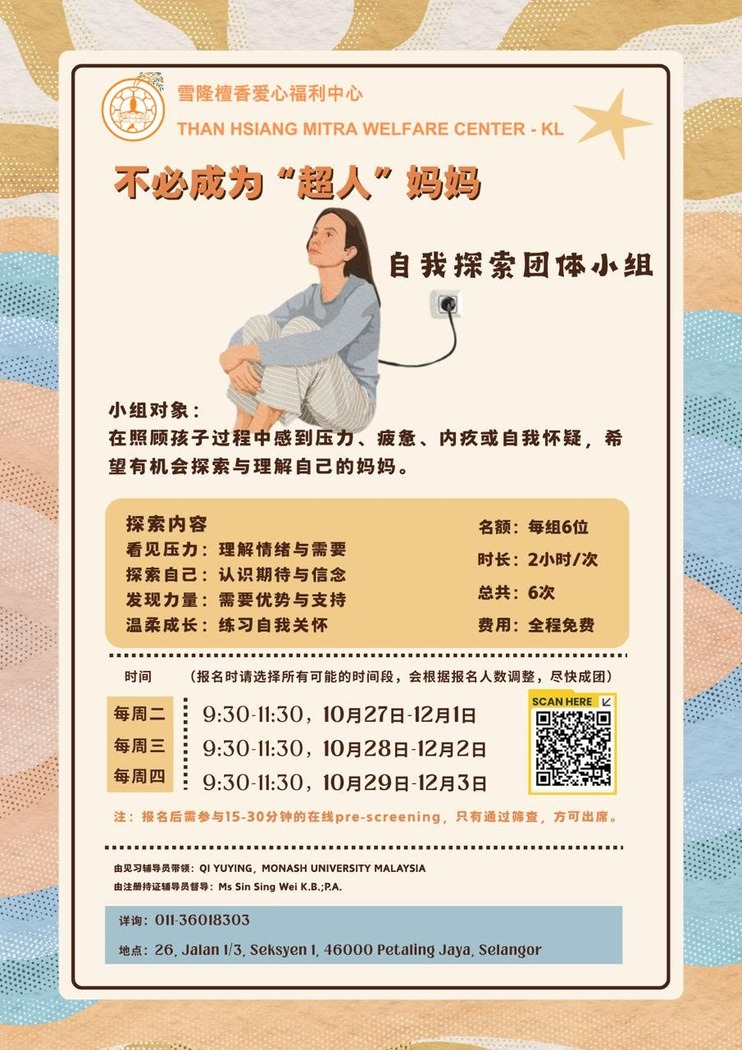 免费团体心理辅导 4